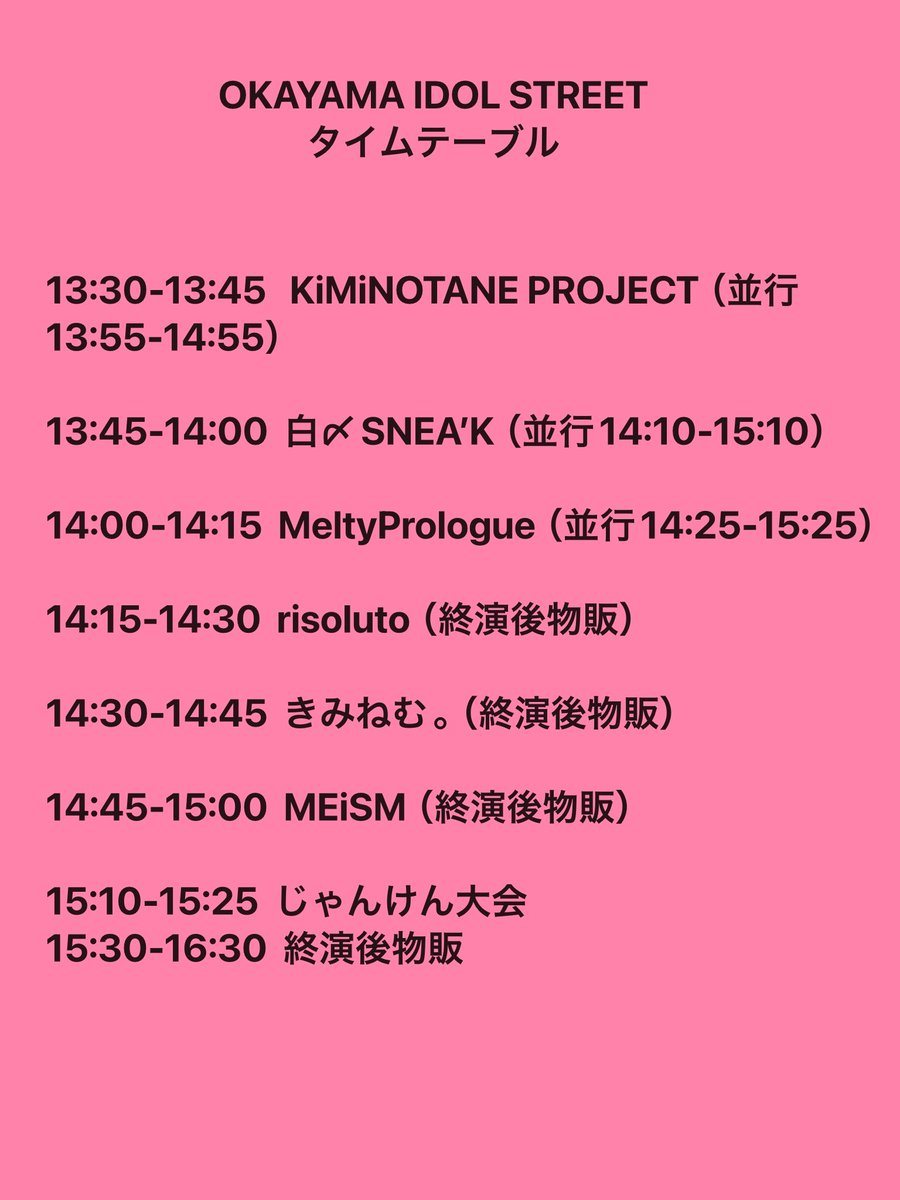 OKIDST_official's tweet photo. 【タイムテーブル公開】

タイムテーブルを先行公開！🚶‍♀️

フライヤー解禁までお待ちください🙇🏻‍♀️🙇🏻‍♀️ https://t.co/FOj274i1cY