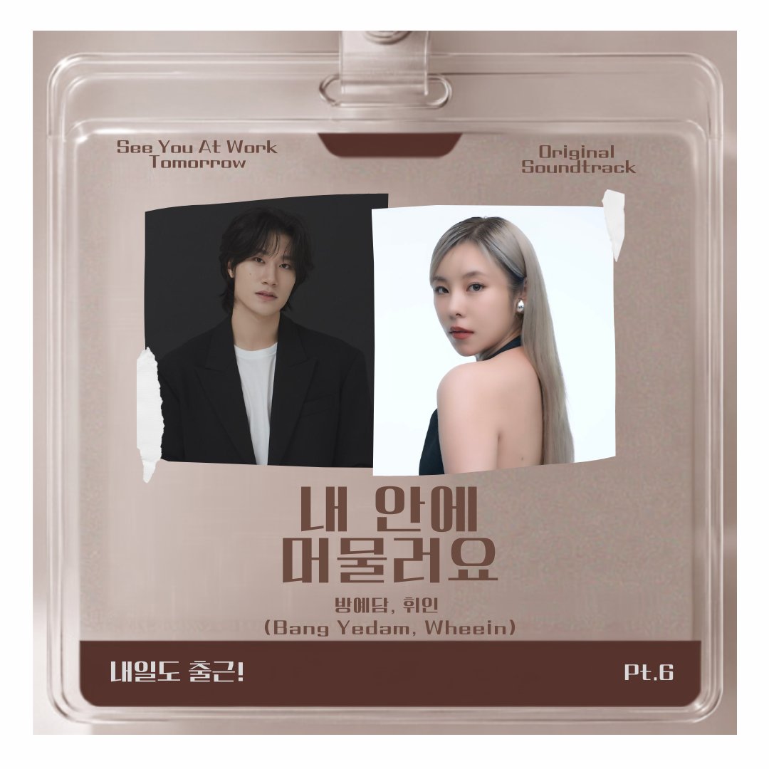 YEDAMBRANDS's tweet photo. A vocal masterpiece collaboration between Wheein and Bang Yedam is officially out!✨️

​Their duet "Stay In Me"—the gorgeous new OST for the drama See You at Work Tomorrow—has just dropped on all major streaming platforms.

BANG YEDAM x WHEEIN OST
#BANGYEDAMxWHEEIN
#BANGYEDAM #WHEEIN