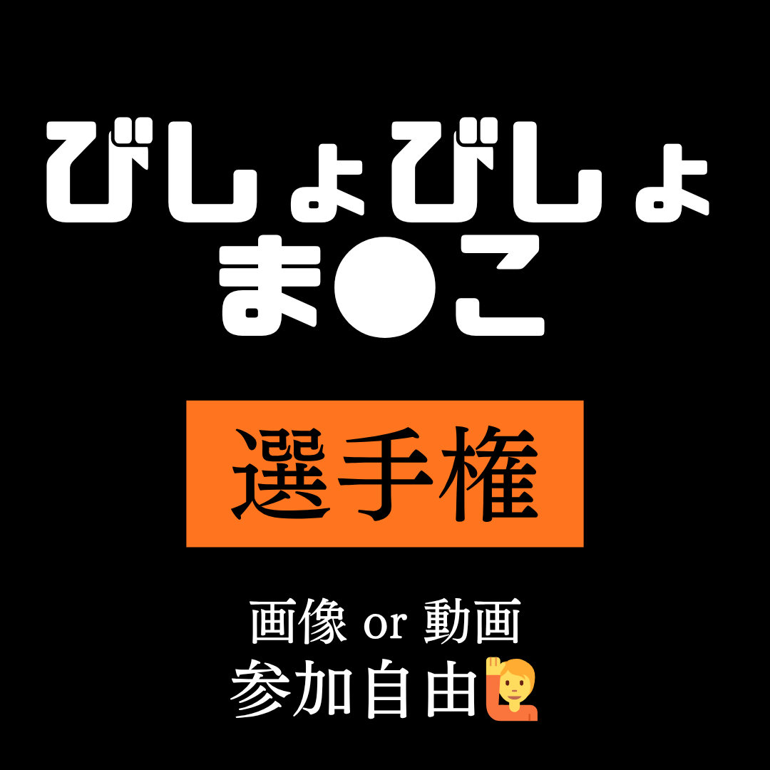 選手権 @5AY2A3aLBrdzCHC @moudenaiyo