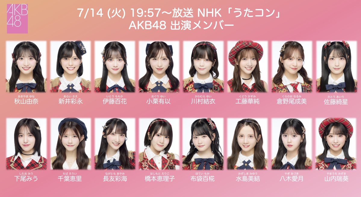 AKB48_staff's tweet photo. 🫧🎀💞 ついに初披露 💞🎀🫧

📢このあと19:57〜
NHK #うたコン で
新曲『好きish』を初披露します🤘🏻₊˚❤︎

AKB48の出演中は❕

#️⃣好きish初披露

のハッシュタグをつけて
ぜひたくさん盛り上げてください💗˒˒ https://t.co/wYTspz4M3w