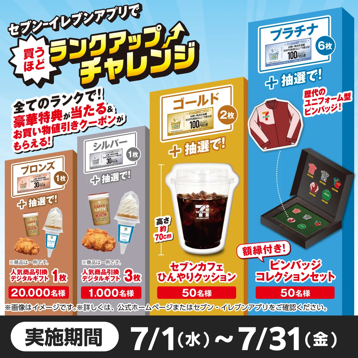 セブン‐イレブン・ジャパン on X: 