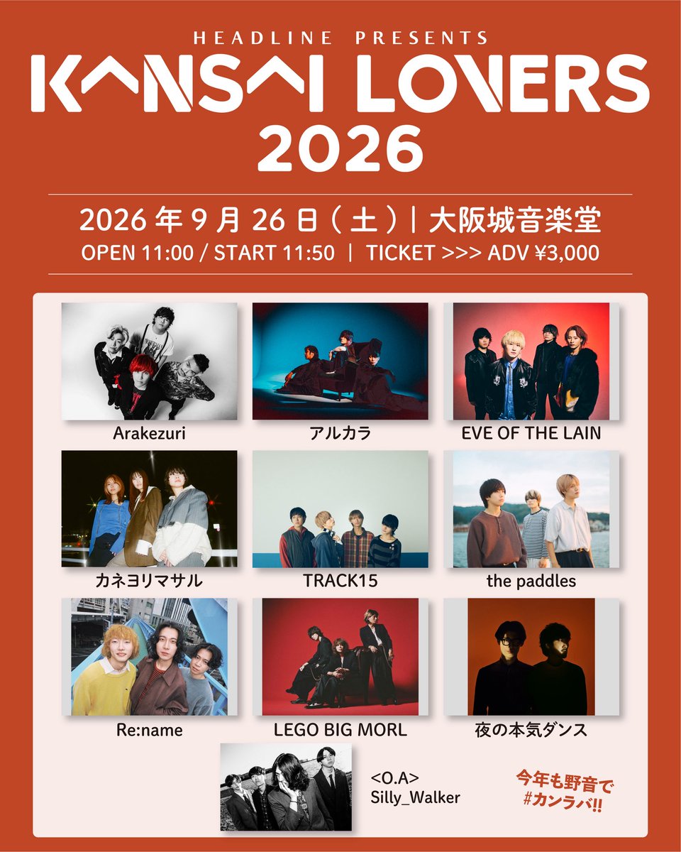 ⚡️ チケット一般発売開始 ⚡️】 ／ KANSAI LOVERS 2026 EVE OF THE