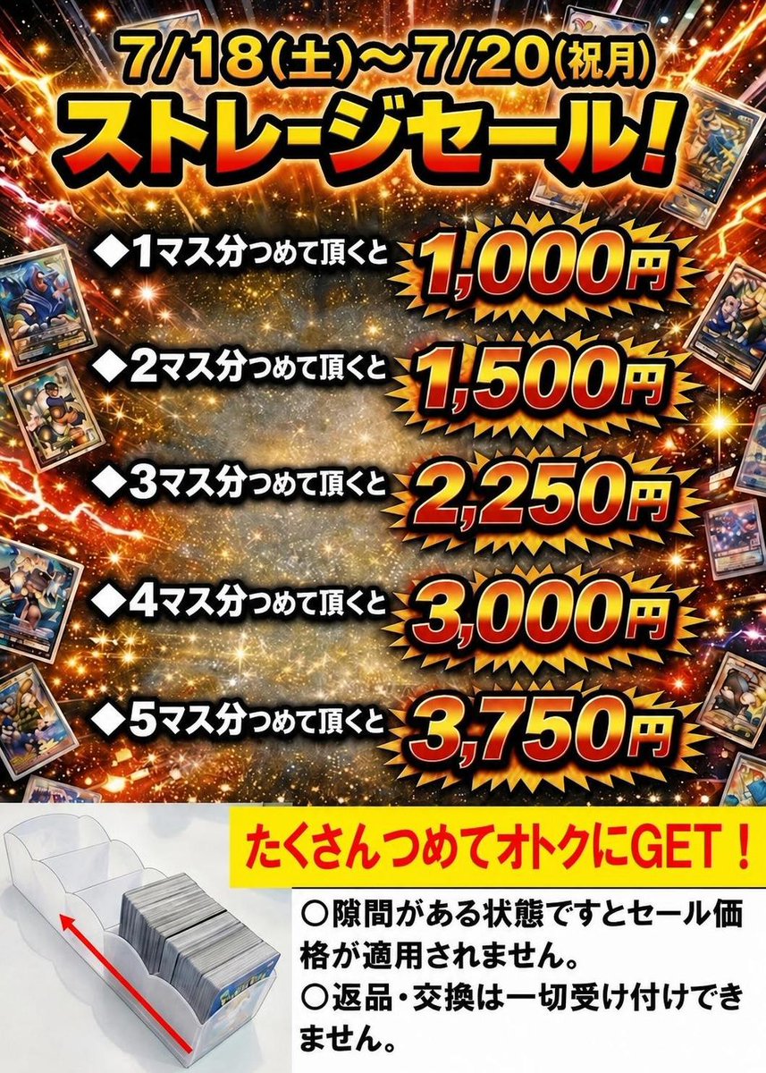 ご案内】 7⃣月1⃣8⃣日（土）～2⃣0⃣日（月） ストレージセール実施