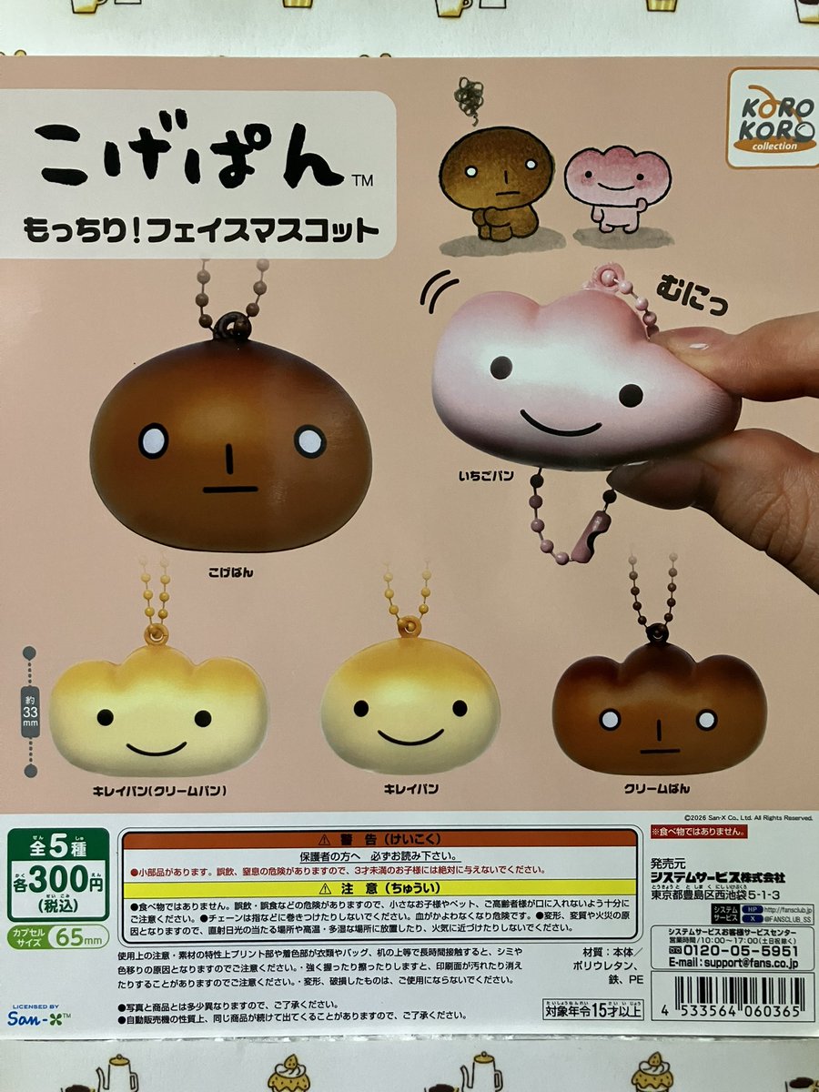 入荷情報】#ガシャポンのデパート #王子サンスクエア NTC MONO+ #深海