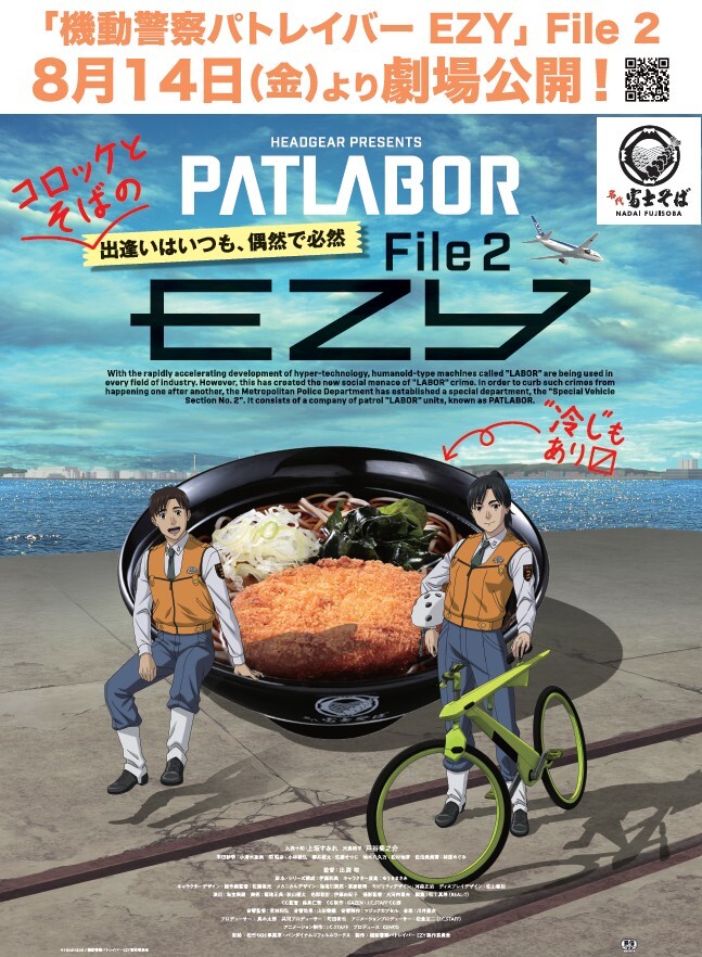 denfaminicogame's tweet photo. 『機動警察パトレイバー EZY File 2』と「名代 富士そば」のコラボ第3弾が決定。8月10日から約2週間、一部店舗で実施
https://t.co/wn6h5eEwZx

新たなコラボビジュアルを使用したポスター＆タペストリーを掲示。実施店舗は『パトレイバー』公式Xにて後日発表予定 https://t.co/JhzDjgnoGv