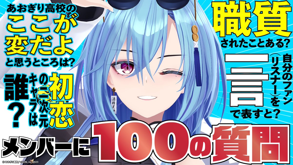 あおぎり高校職員室【公式】 (@AogiriHS) / Posts / X