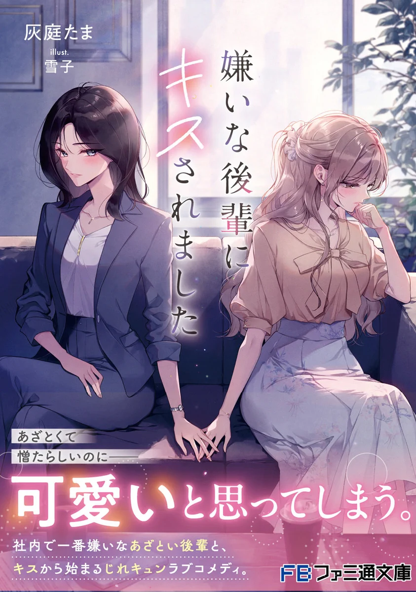 雪子☃『白妙様、秘密ですよ①』発売中 (@aoiyukiko) / X