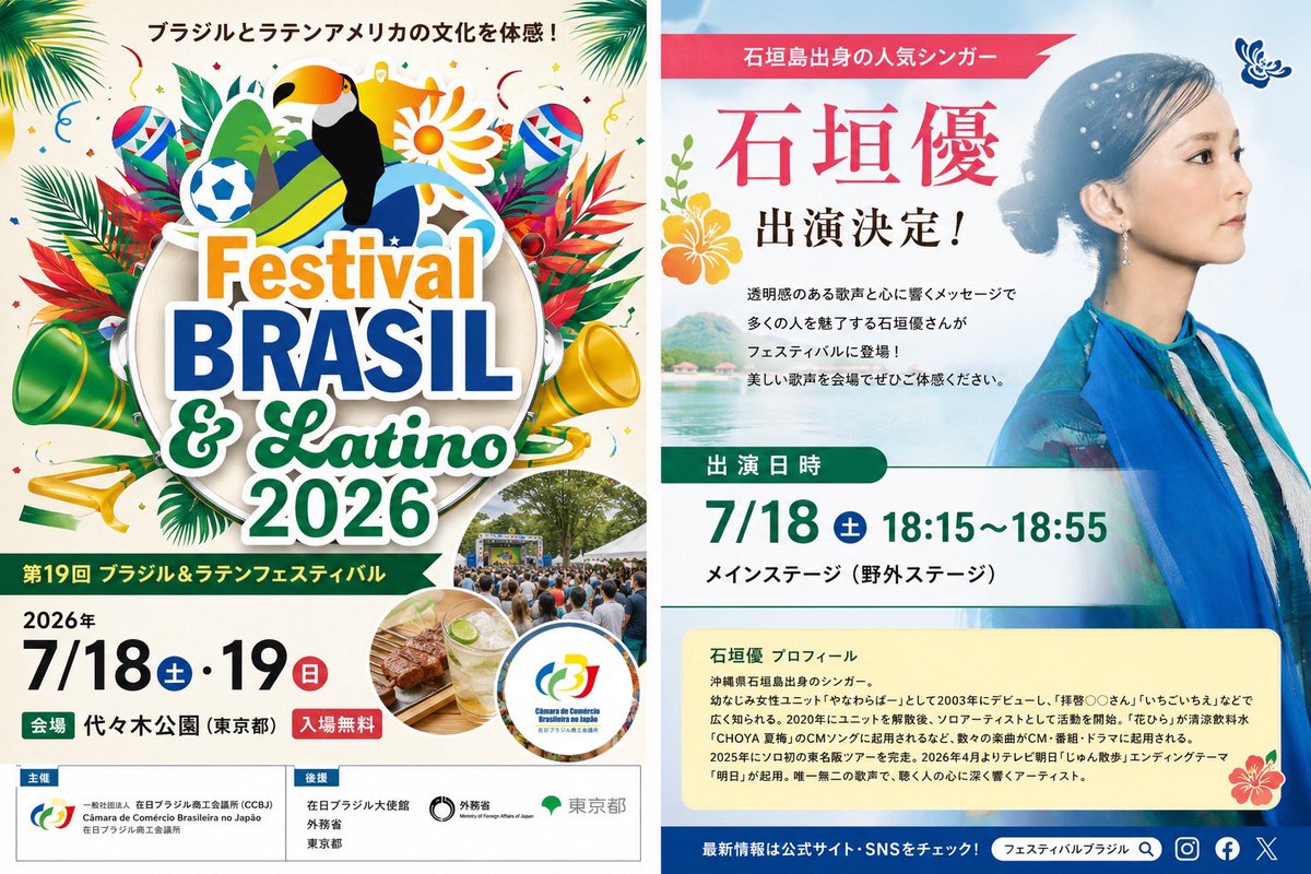 _yanawaraba_'s tweet photo. ほいで
今週の土曜、月祝と無料ライブ

18日　私は18：15
代々木公園 メインステージ
今回は沖縄担当として出演します
ワイワイガヤガヤ歌います🙌🏻

20日　私は18：30ごろ
上野公園 水上音楽堂
風鈴、縁日、浴衣、和傘…
夏の風物詩があふれる会場
ビールを飲みながら是非！
コラボも実現しそうです🙌🏻 https://t.co/VMpzl3ucFD