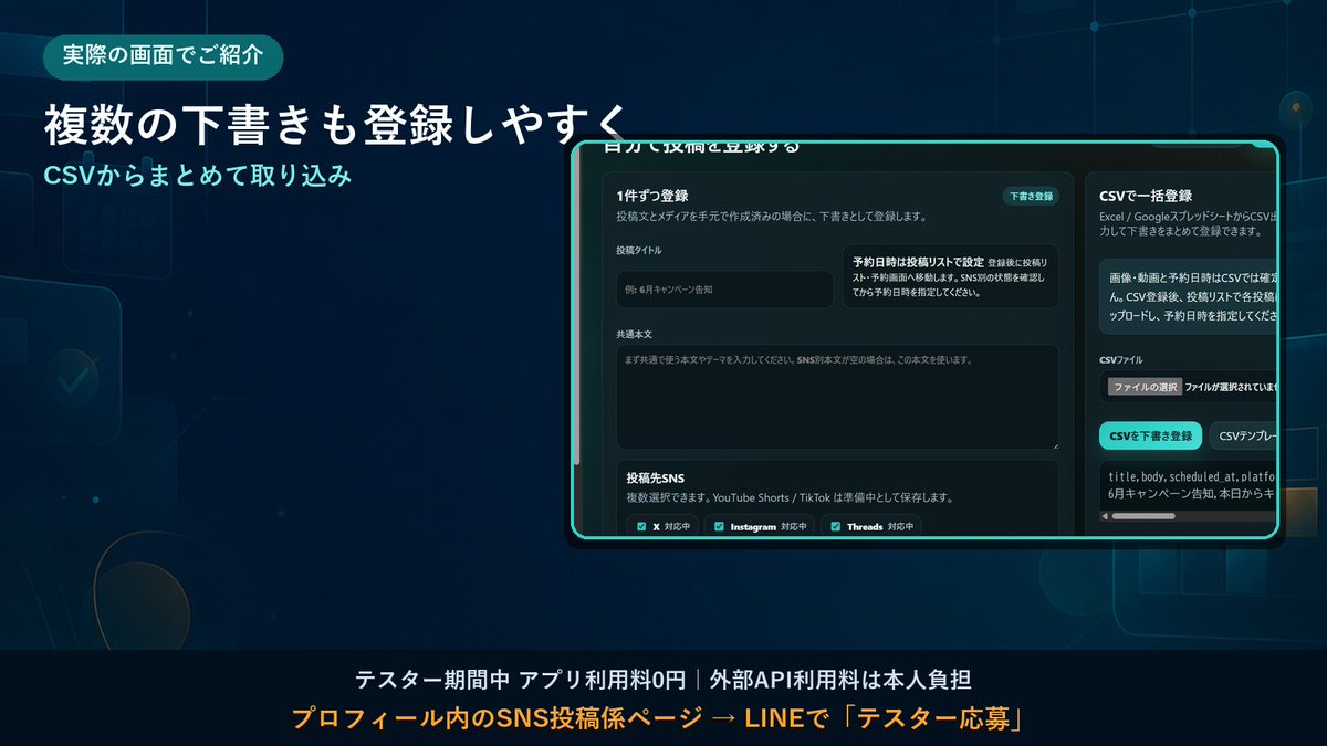 postgakari's tweet photo. 作った投稿を1件ずつ登録。複数の下書きはCSVでまとめて登録。投稿後はカレンダー形式で履歴を確認できます。第1期テスター募集中。アプリ利用料0円、外部API利用料は本人負担。応募はプロフィール内のSNS投稿係ページからLINEで「テスター応募」。#SNS投稿係 https://t.co/UnANMZv1qZ