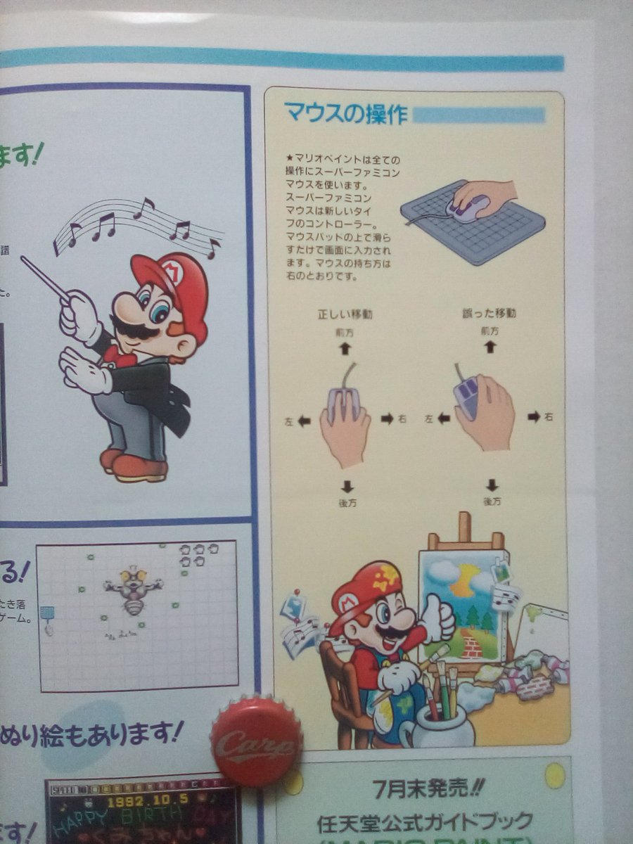 akamid83's tweet photo. 何かが創れるなら誰かに見せたい、単純にツールを売るだけでなくそれを活かした良いキャンペーンだね。あと、マウスって何？な時代だけに正しい操作方法も。
■マリオペイント/92/任天堂
#ゲームチラシ90s https://t.co/xA9C4cSgFx