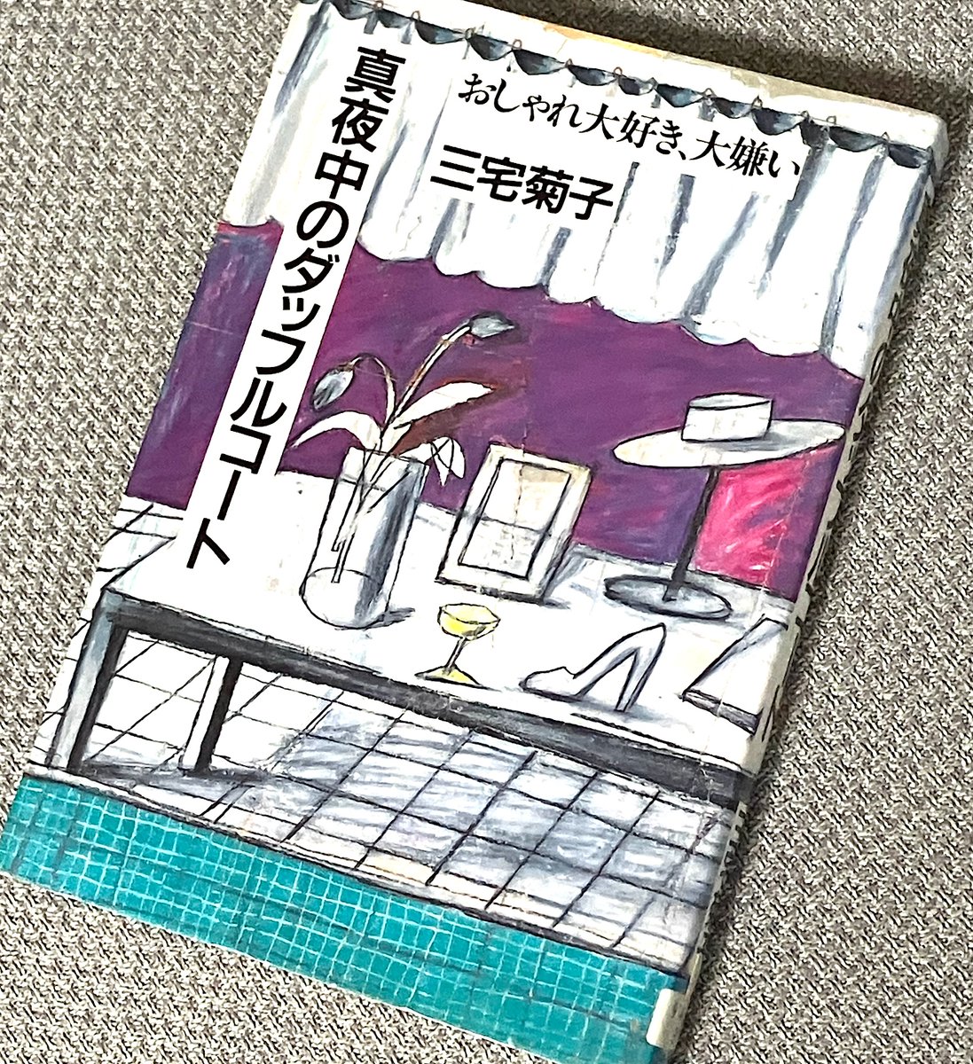 図書館の除籍資料の箱にこれがあって、うわって声出た。ここ数年古本で