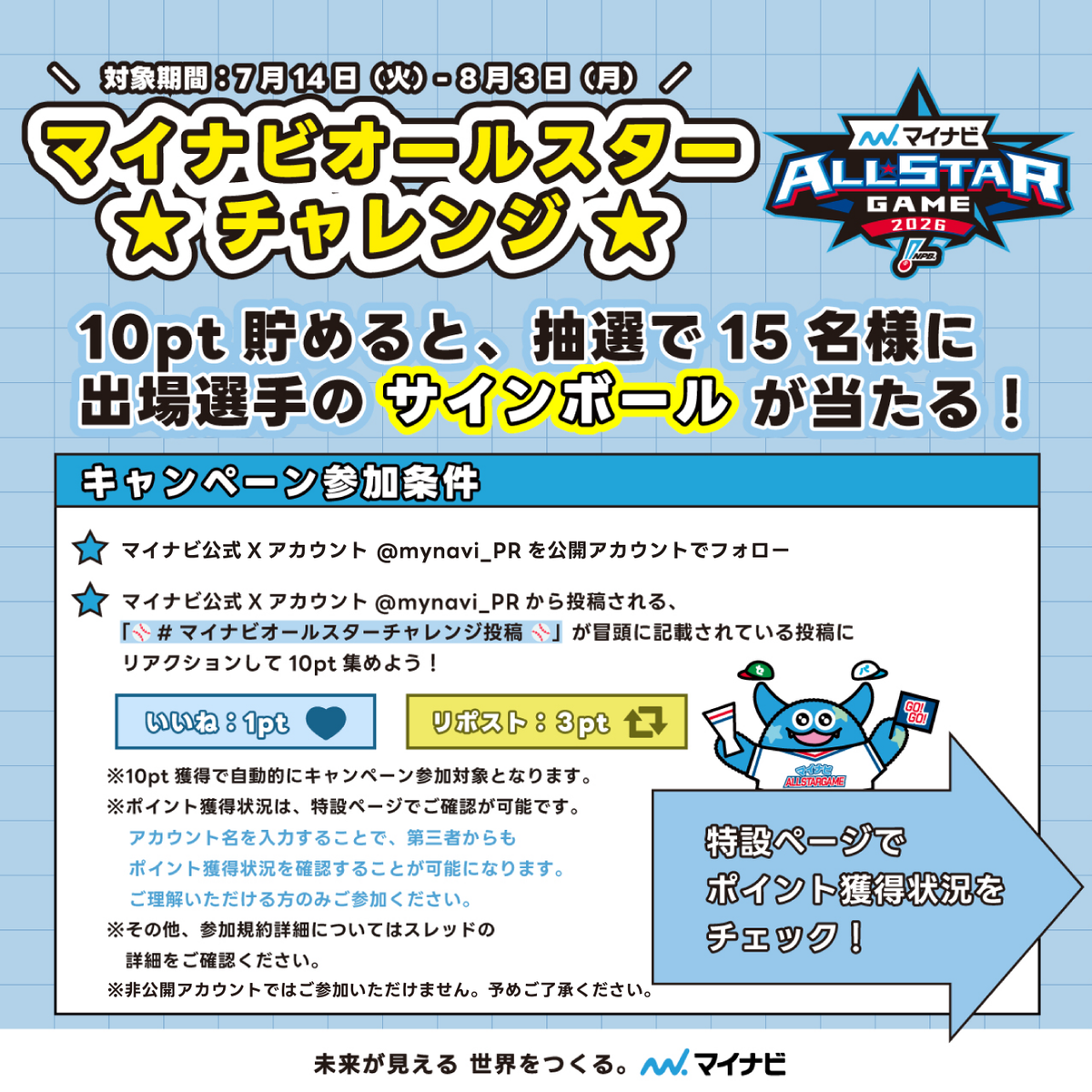 mynavi_PR's tweet photo. ⚾️ #マイナビオールスターチャレンジ投稿 ⚾️ 

／
🎁サインボールがもらえる🎁
いいね・リポストで参加しよう！
#マイナビオールスターチャレンジ
＼

マイナビ公式Xからの投稿にリアクションするとポイントが貯まる💎

⚾️ #マイナビオールスターチャレンジ投稿 ⚾️の記載がある10投稿が対象！