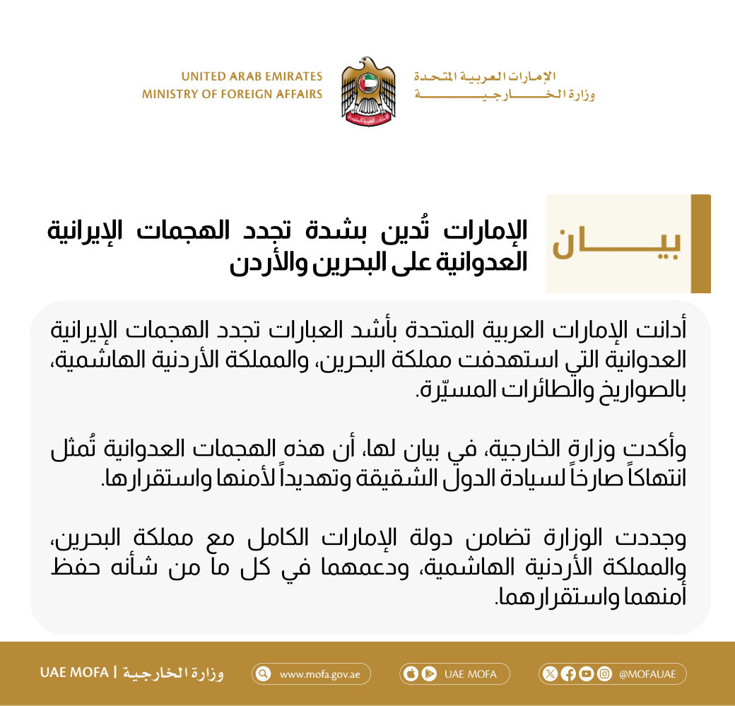 mofauae's tweet photo. الإمارات تُدين بشدة تجدد الهجمات الإيرانية العدوانية على البحرين والأردن https://t.co/XUk7N670nC