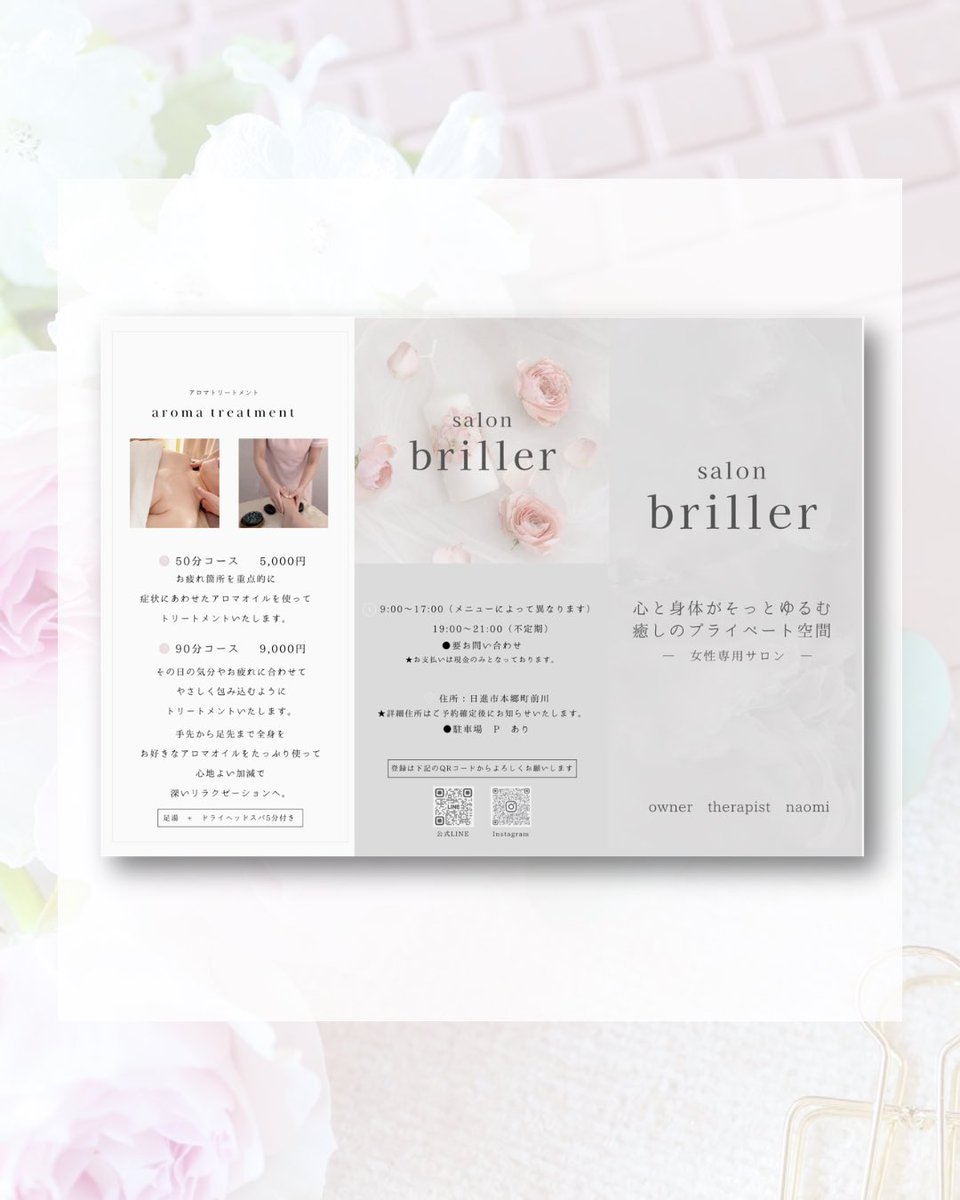 Sally_WebDesign's tweet photo. 【制作実績】
■ 『salon briller』様　3つ折りパンフレット

愛知県日進市で女性専用のプライベートサロンを経営されています🌿

アロマトリートメントやホットストーンなどのメニューを紹介しています✍️

大人の女性が好むような落ち着いた雰囲気のデザインに仕上げました🩷
#パンフレット制作 https://t.co/2iWMGQoDiO