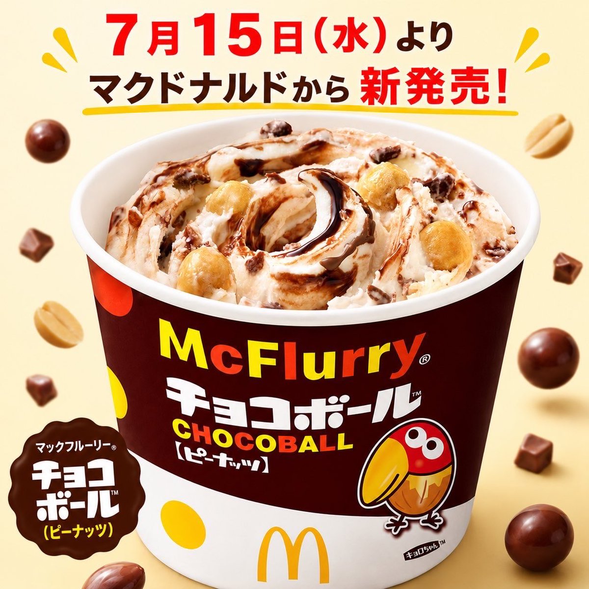 sweetroad5's tweet photo. ７月１５日(水)よりマクドナルドから、なめらかなソフトクリームに、カリッとした食感のピーナッツトッピングをミックスした「マックフルーリー チョコボール」が新発売されます✨
https://t.co/Xux9bLErwP https://t.co/LlXHeLj8gC
