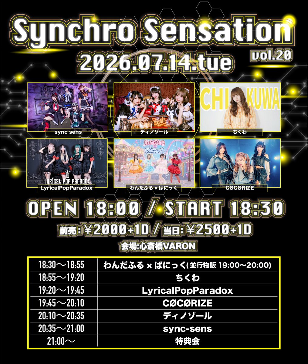 2026/07/14 Tue Synchro Sensation Vol.20 [ACT]sync sens