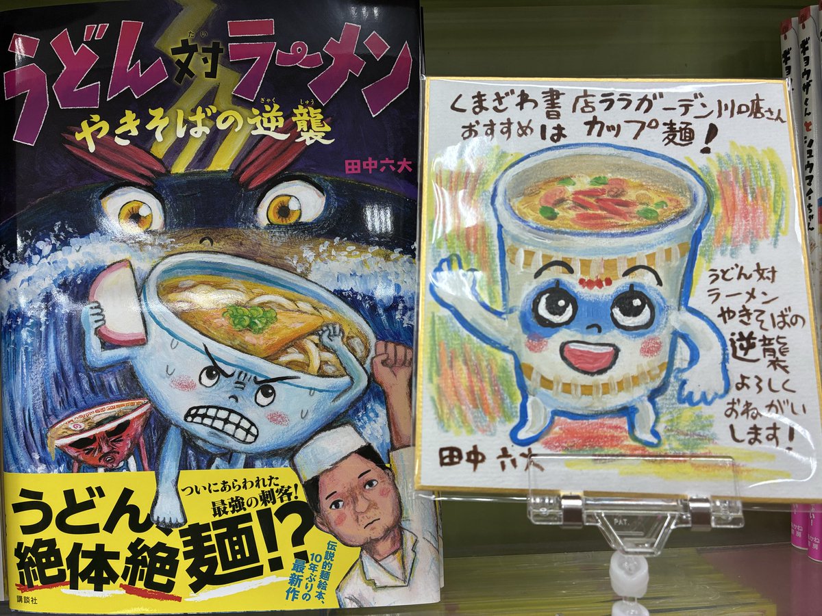 うどん対ラーメン から10年… 続編『うどん対ラーメン やきそばの逆襲