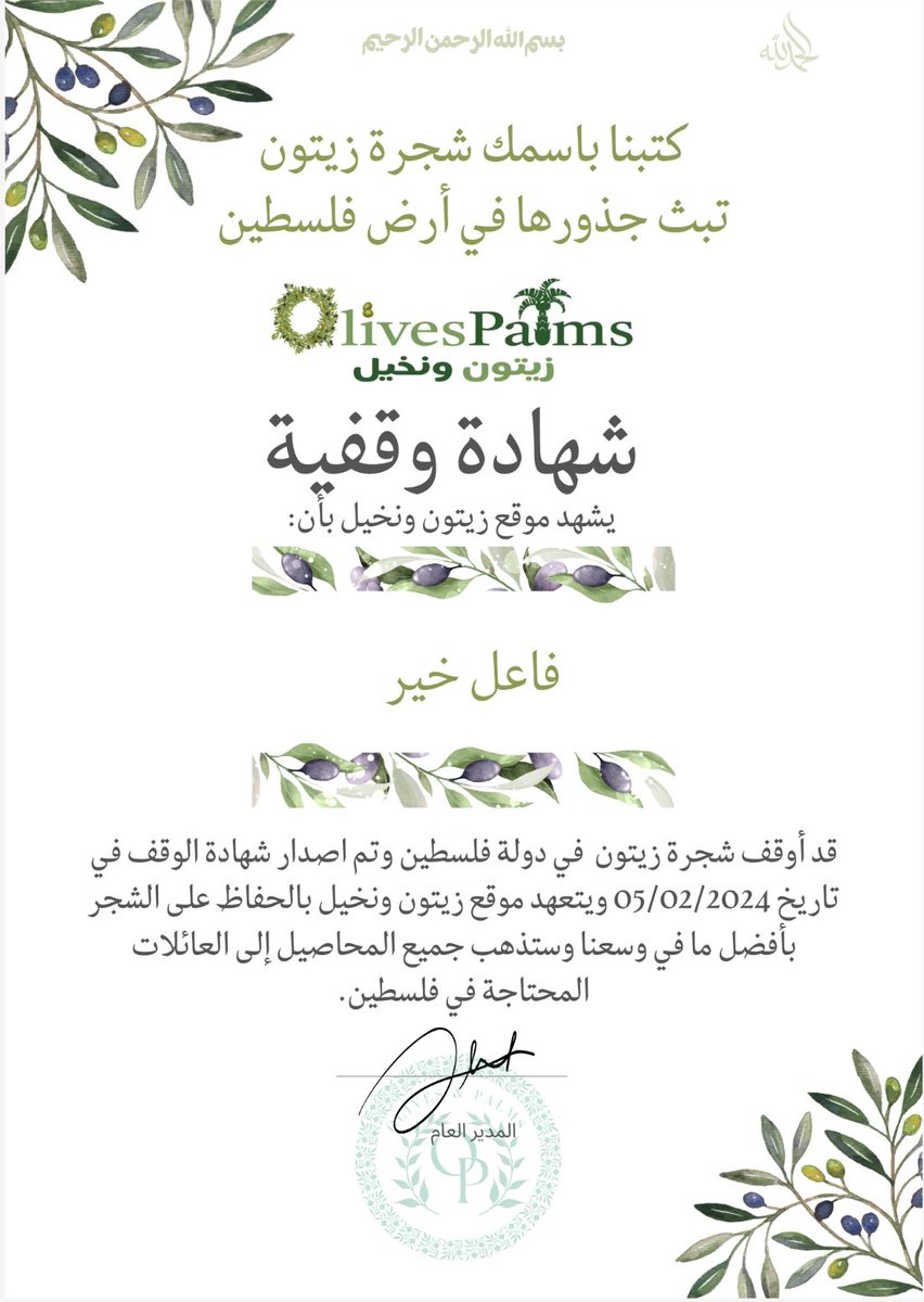 Assaadtaha's tweet photo. هذه تجربة رائعة أدعوكم لها
نزرع شجرة زيتون في فلسطين 
تتعامل هذه المؤسسة بمهنية وانضباط شديدين
يرسلون إليك فيديو وصور توثق ما قاموا به باسمك
شجرة زيتون في فلسطين
جربوا..
https://t.co/jh9y6Pya0d https://t.co/8yMb0TPHD2