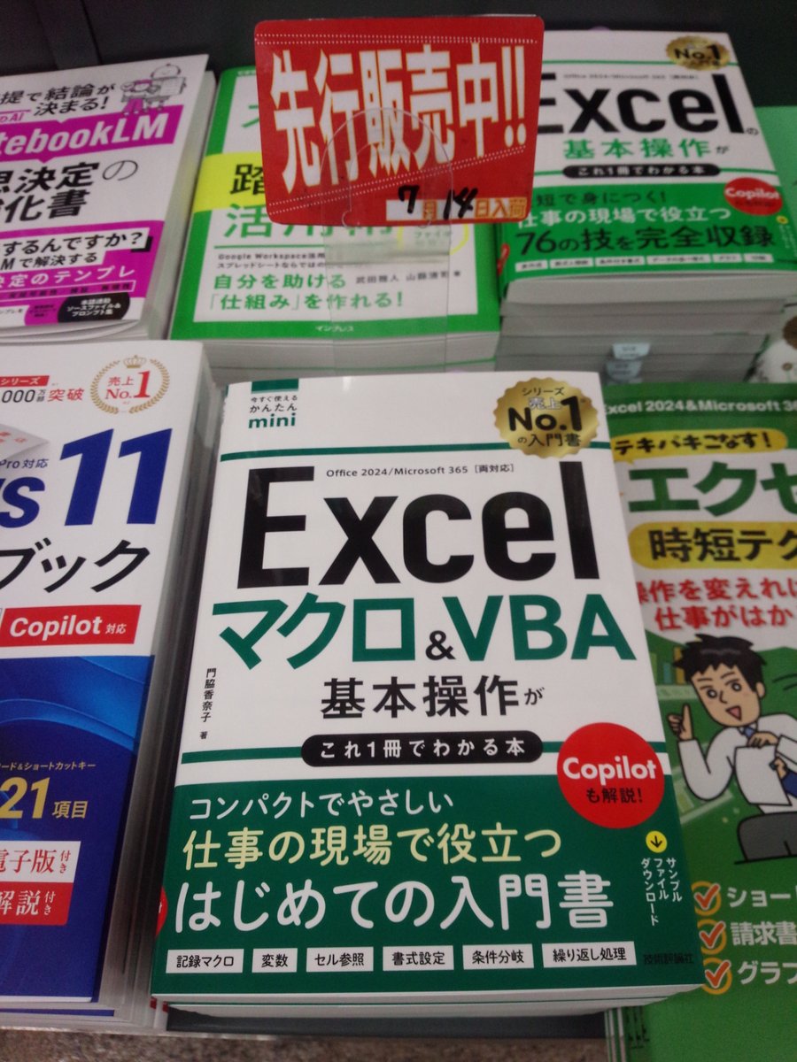 7/14 先行販売 『今すぐ使えるかんたんmini Excel マクロ＆VBA 基本
