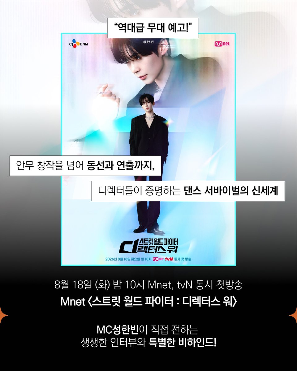 shb_ina's tweet photo. [📸] 260714 — #SUNGHANBIN cjenm.official Instagram Update (1/3)

Wawancara eksklusif bersama SUNG HANBIN, MC yang kembali memandu seri kompetisi menari orisinal Mnet, akhirnya tiba! 

▶️ https://t.co/zCSIsot1AD

#성한빈 #成韩彬 #ソンハンビン 
#ZEROBASEONE #ZB1 #제로베이스원 https://t.co/Ab9e2UcV2U