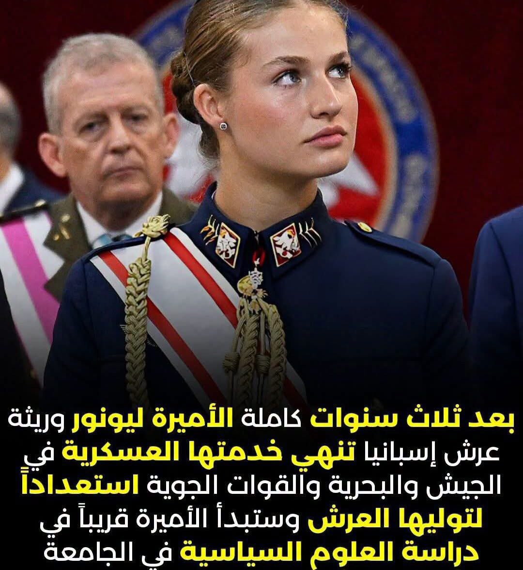 adm270236's tweet photo. الأميرة ليونور تنهي سنوات خدمتها العسكرية 🫡 https://t.co/yq0T8XrrLQ