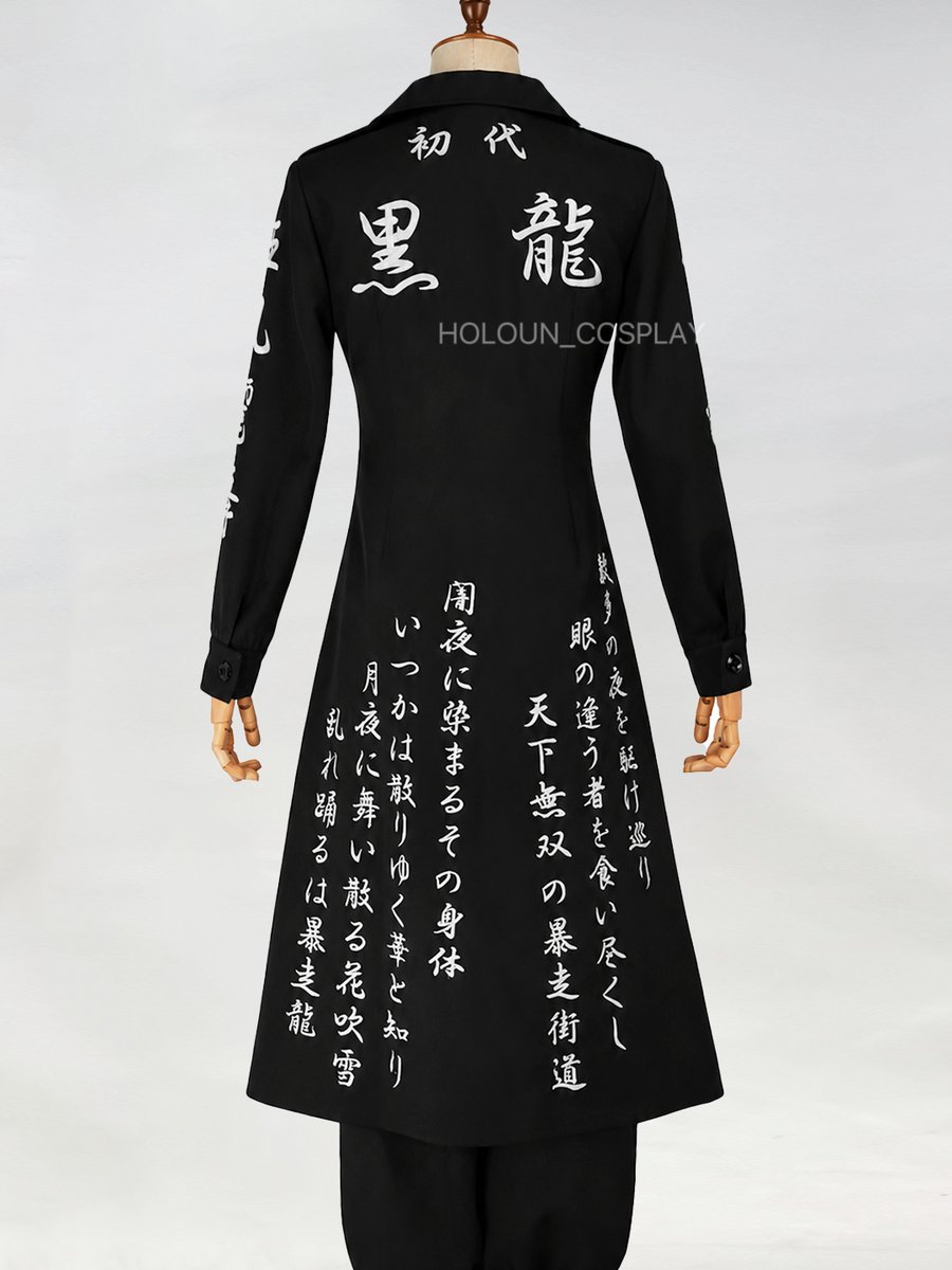 東リベ 特服 黒龍 ロゴ 東京リベンジャーズ 黒龍佐野 佐野真一郎 特攻