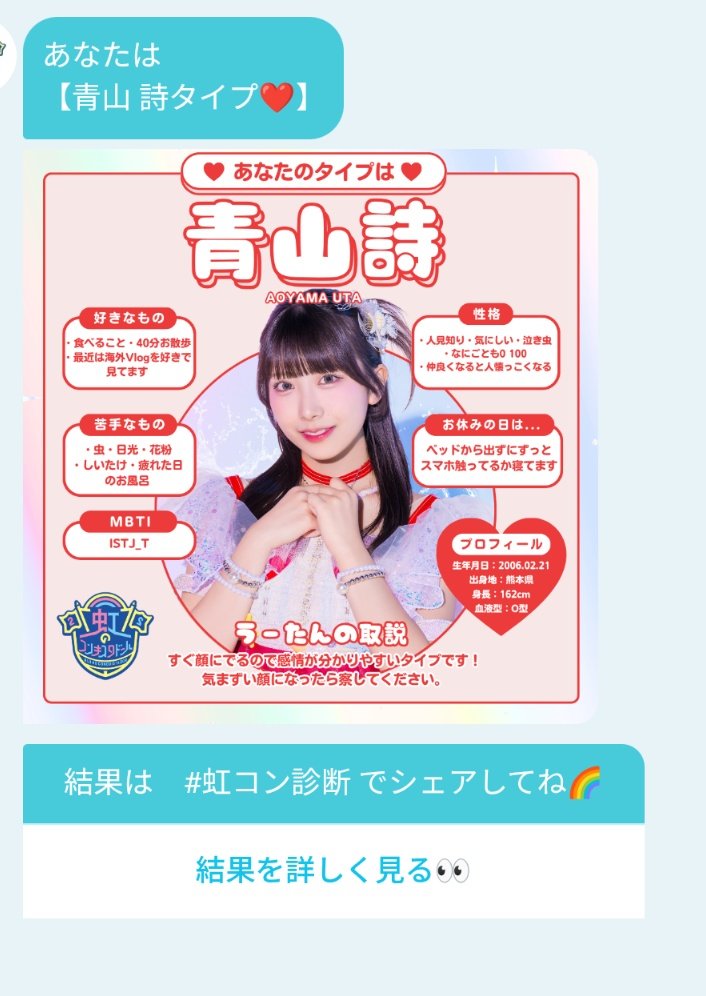 しいちゃん様ご確認用ページ！ うたちゃんタイプでした☺️ #うたれたぁ