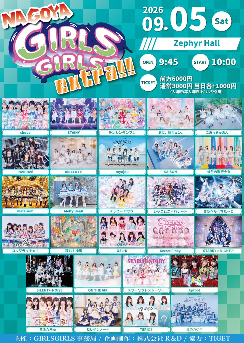 🎙️出演決定🎙️/／ NAGOYA GIRLS GIRLS extra!! 🗓️9月5日(土