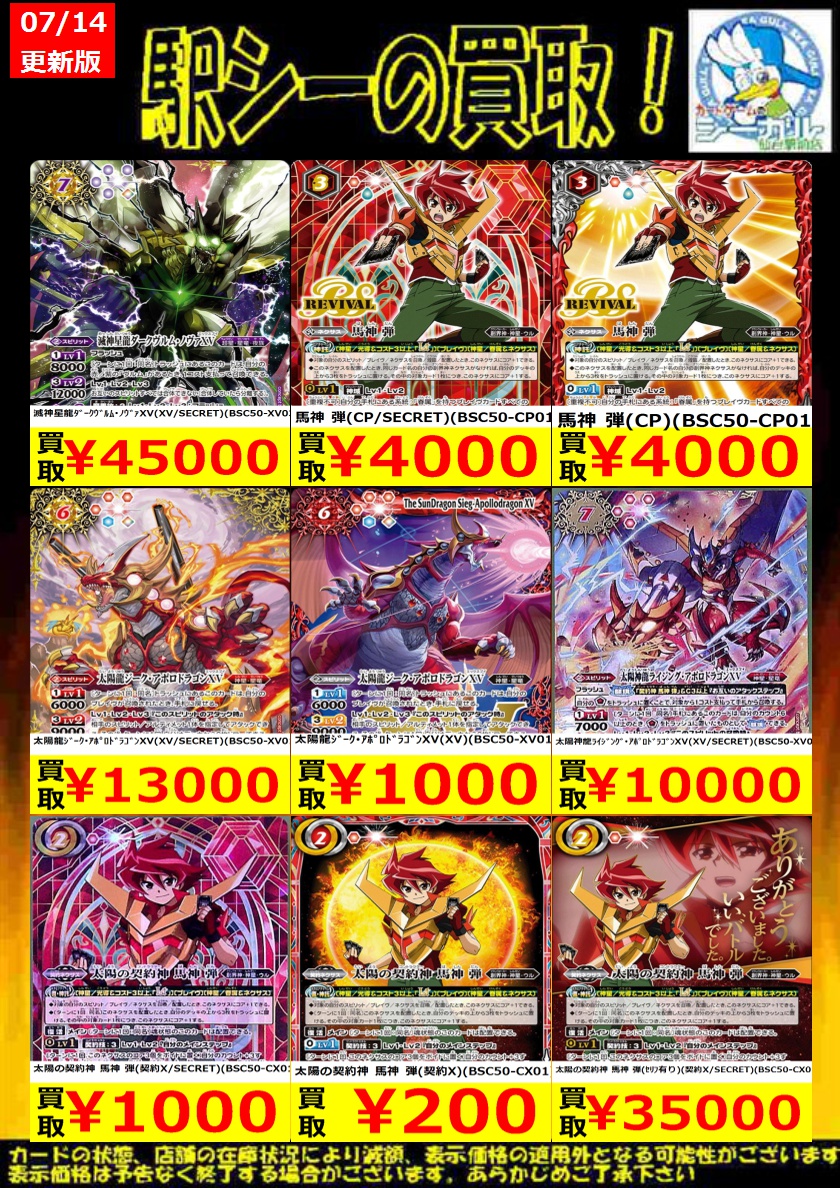 バトルスピリッツ高価買取情報！】 この機会に是非お持ち込みくださ