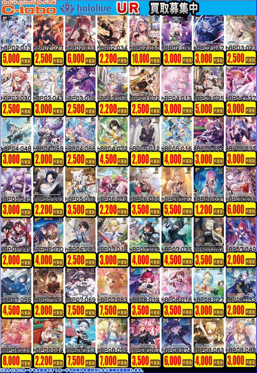 ホロカ 買取情報】 URの買取募集中🌟 ▶️沙花叉クロヱ UR ¥10,000
