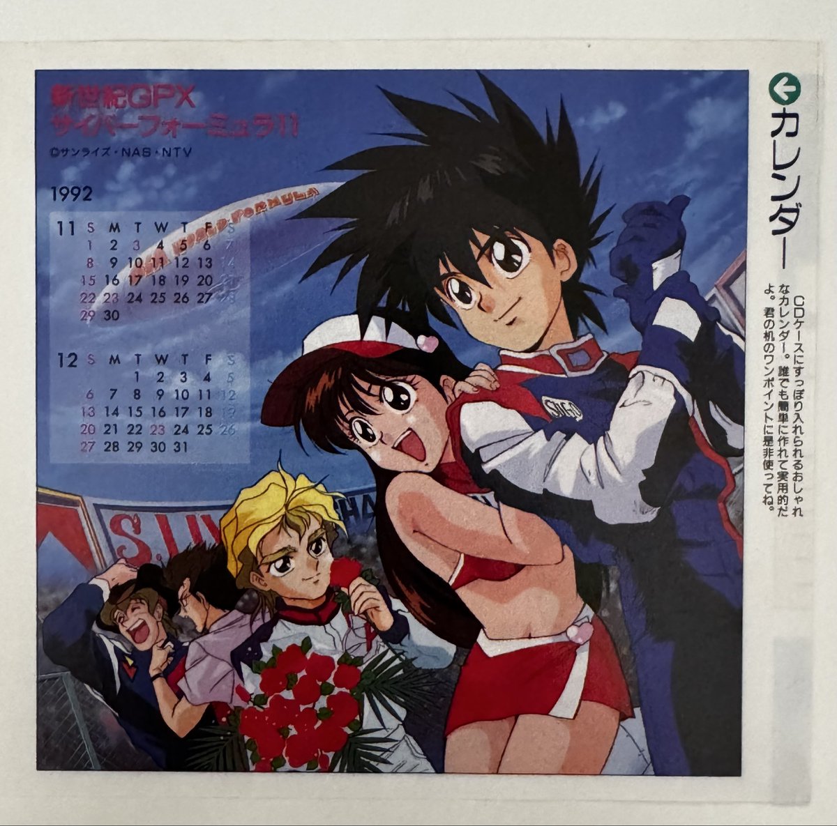 サイバーコレクション カレンダー編⑨ CA-013 アニメV 1992年12月号