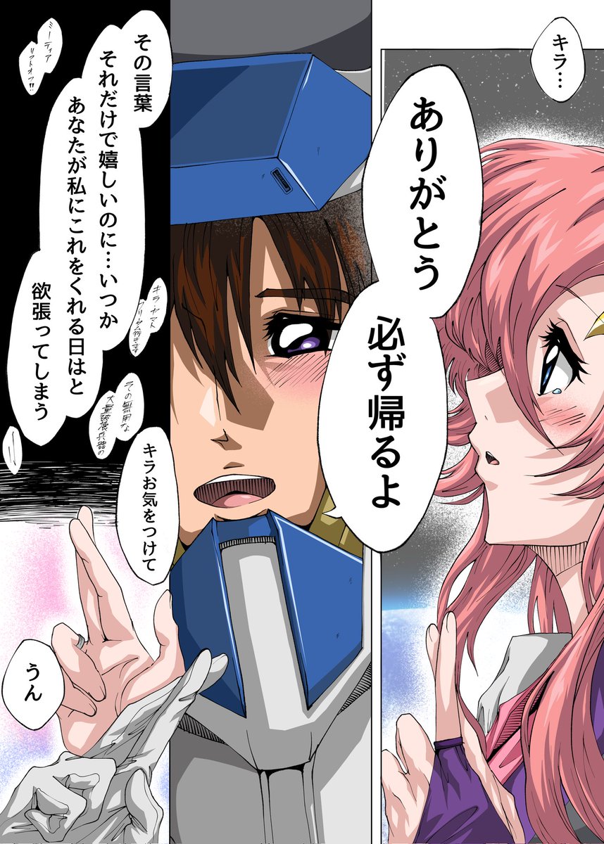 再掲】あなたが帰ってくるように… ーキララクの祈りー #ガンダム
