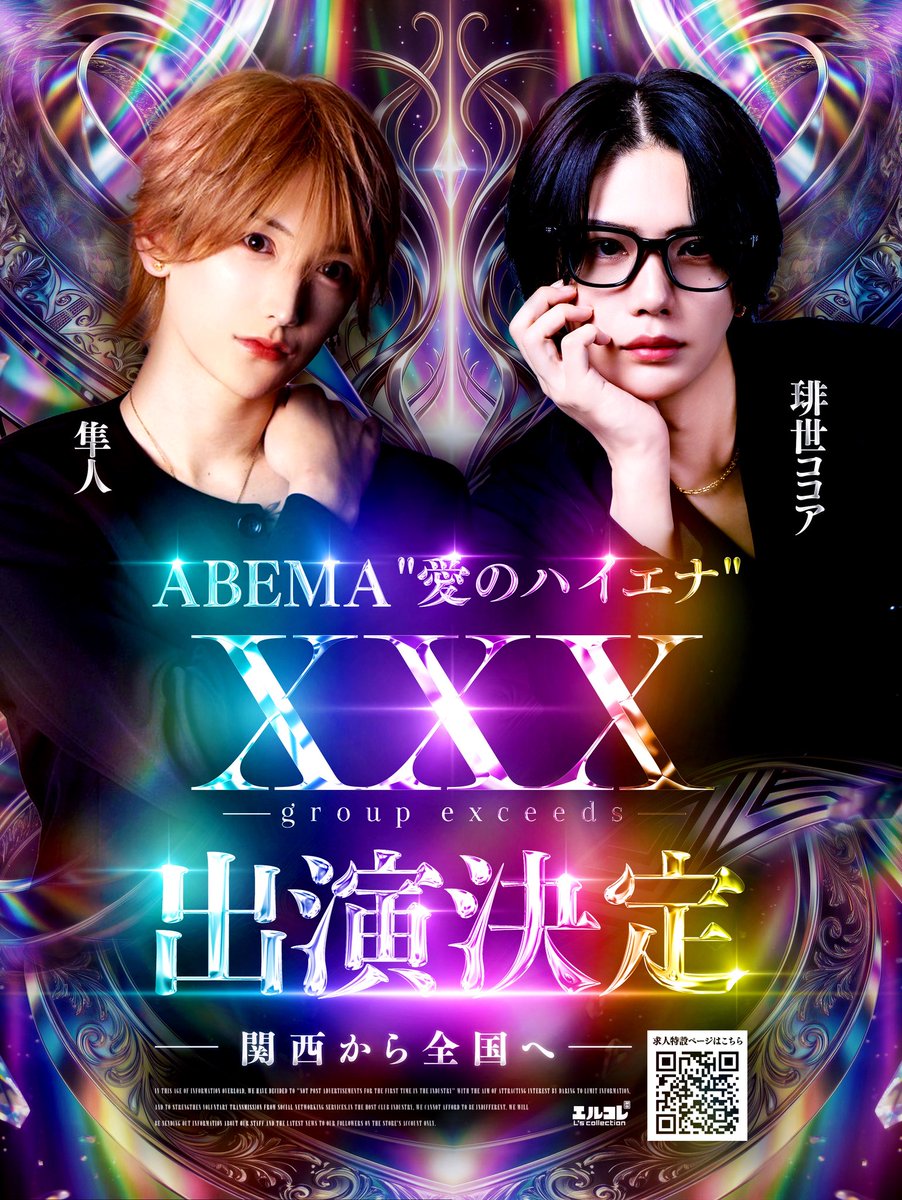 exceeds_faith's tweet photo. . 🔥愛のハイエナ本日公開🔥

「山本裕典 ホストになる。」Season6

      〜新章 開幕 LOX編〜

本日、7/14(火)23時〜第1話 配信開始！！

#ABEMA #愛のハイエナ https://t.co/u9vlf8TSn9