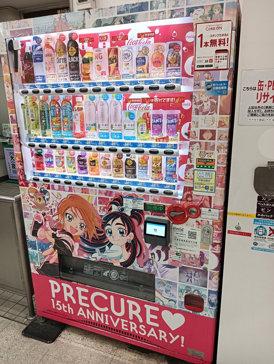 kerai14's tweet photo. 大泉学園駅のプリキュア自販機。 https://t.co/xRGyRWxOMj