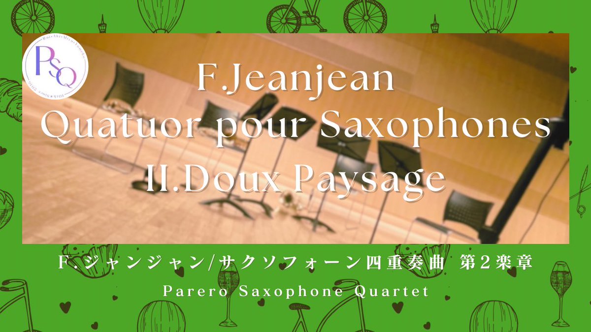 PareroSQ's tweet photo. ◸📣YouTubeチャンネル更新🏞️◿

／
F.ジャンジャン
サクソフォン四重奏曲より　第2楽章
＼

https://t.co/P5j9nhML4J

隔週火曜日に演奏動画を更新🆙🧚
チャンネル登録お願いします😉

https://t.co/6iwQ27WXRa https://t.co/iwnsGzWWL3