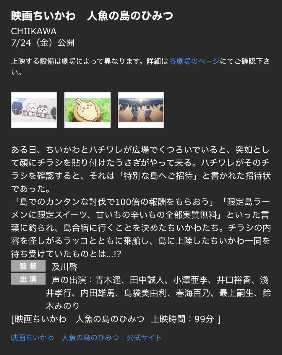 macgy_'s tweet photo. 映画ちいかわ 人魚の島のひみつ
上映時間：99分 https://t.co/D4mZhIVpIr