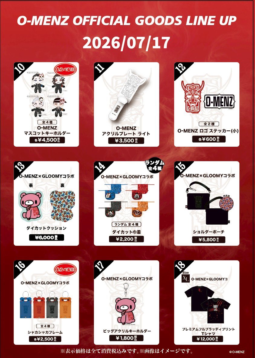 o-menzグッズまとめ　Tシャツ、ぬい、ペンラ等 O-MENZ STAFF (@o_menz_staff) / Posts / X