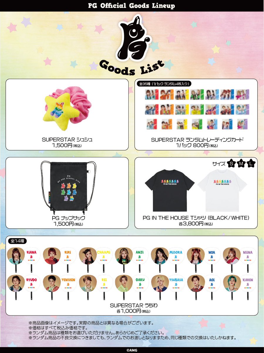 we_are_PG_'s tweet photo. ／
📢 #PG【オフィシャルグッズ】新商品のお知らせ🌈
＼

7/17リリース「SUPERSTAR」の
オフィシャルグッズ発売決定‼️

🗓️ 2026年7月15日(水）19:00~

新作トレカはもちろん、
この夏のライブで大活躍間違いなし❣️の
うちわも新登場です💖

さらに…！
Tシャツやナップサックもラインナップに仲間入り👕🎒

ぜひお気に入りのグッズを身に付けて、
リリイベや夏休みを一緒に楽しみましょう😉🤟

詳細はこちら💁🏻‍♀️
https://t.co/5fBCpHzxEL

ぜひチェックしてください🌟

#SUPERSTAR #PGスパスタ
#PG #全国ツアーを目指す
