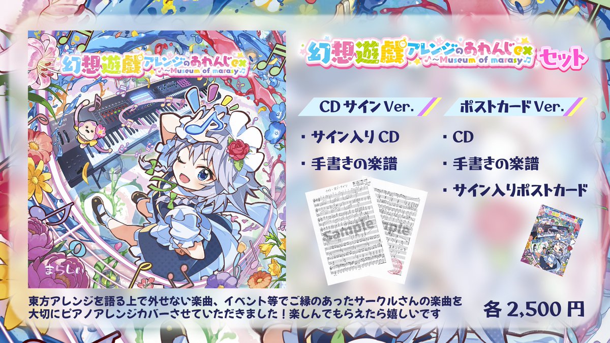 marasy8's tweet photo. 【まらしぃ東方アレンジ新譜&グッズ】
https://t.co/xsATmMMOBu
⚠️7/21 19時から⚠️

・幻想遊戯 アレンジのあれんじex💿
・幻想遊戯 アレンジのあれんじex ScoreCollection🎼
・ハンカチタオル
・扇子
・アクリルシール
・缶バッジ付きトートバッグ

名作東方アレンジ楽曲を楽しくピアノカバーさせていただきました！
まらしぃの演奏そのままに採譜してもらった楽譜やグッズもあります

CDにサインあり&なしも選べます！
手書きの楽譜がおまけです
どうぞよろしくです🙏

詳細はブログにまとめました
https://t.co/khqUs8Q4yf