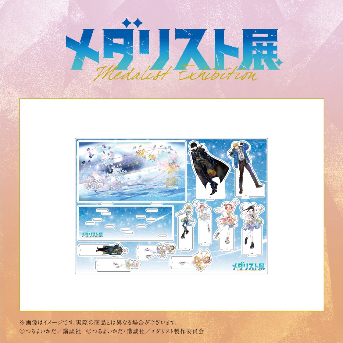 メダリスト展【公式】 (@medalist_ex) / Posts / X