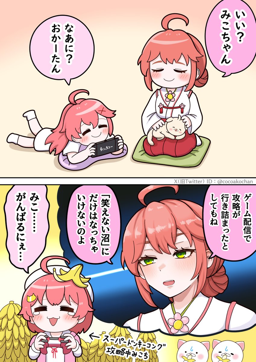 cocoakochan's tweet photo. スーパードンキーコング攻略中に思い返す母上の教え
#miko_Art #みこなま https://t.co/BsYwuUIdw7