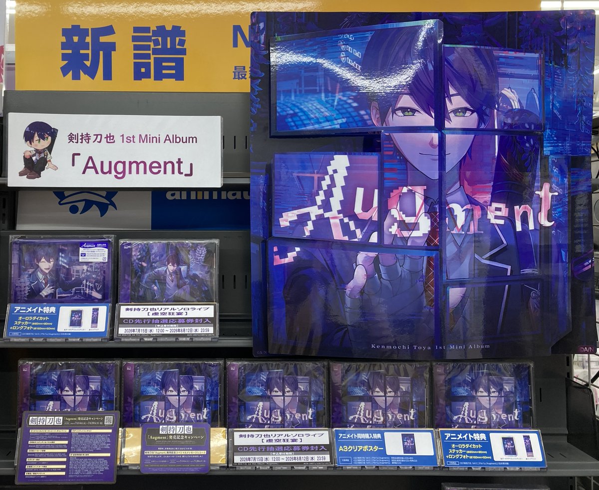 雪辱の花　大判フィルムポスター　アニメイト　抽選会　当選品 CD入荷情報】 ＃剣持刀也 さん「Augment」 本日入荷しましたヌ