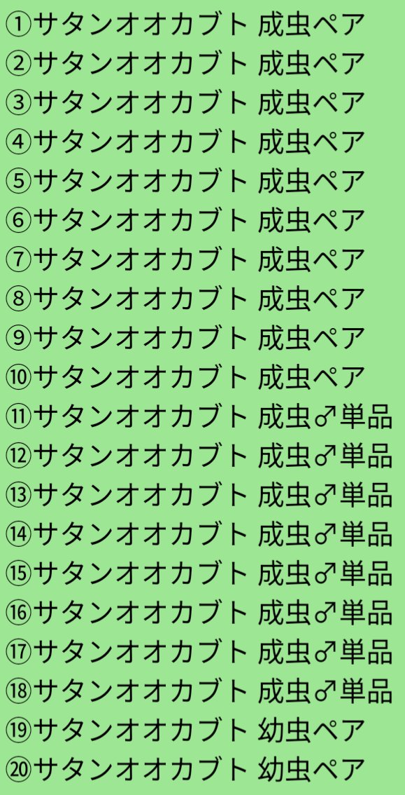 lNK4loCErDSsTnb's tweet photo. 7月19日
インセクトディスカバリー参加いたします！

INSECT HOMEブースでお待ちしております!

よろしくお願いいたします!

サタン好き集まれっ!

お手数おかけいたしますが、
拡散いただけますと幸いです。

#インセクトディスカバリー
#サタンオオカブト
#サタンくじ https://t.co/afhwwnd7OB