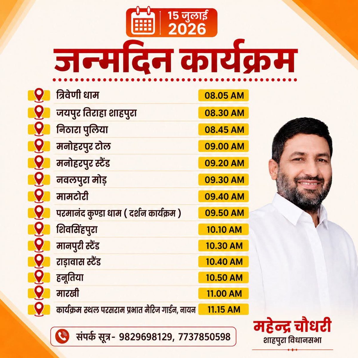 jatKamal31's tweet photo. 15 जुलाई जन्मदिन कार्यक्रम...
आप सभी अधिक से अधिक संख्या में पधारे 🙏
🔰✊🏻
#rnr77 #RLPRajasthan #HanumanBeniwal
@hanumanbeniwal
@mahendra77_rlp @RLPINDIAorg https://t.co/oxwwD8D1sW