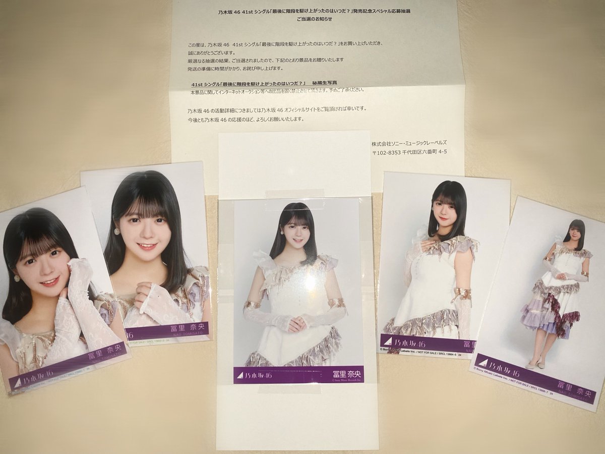 冨里奈央ちゃんの秘蔵生写真当たりました！！♡ 41stシングルはサイン