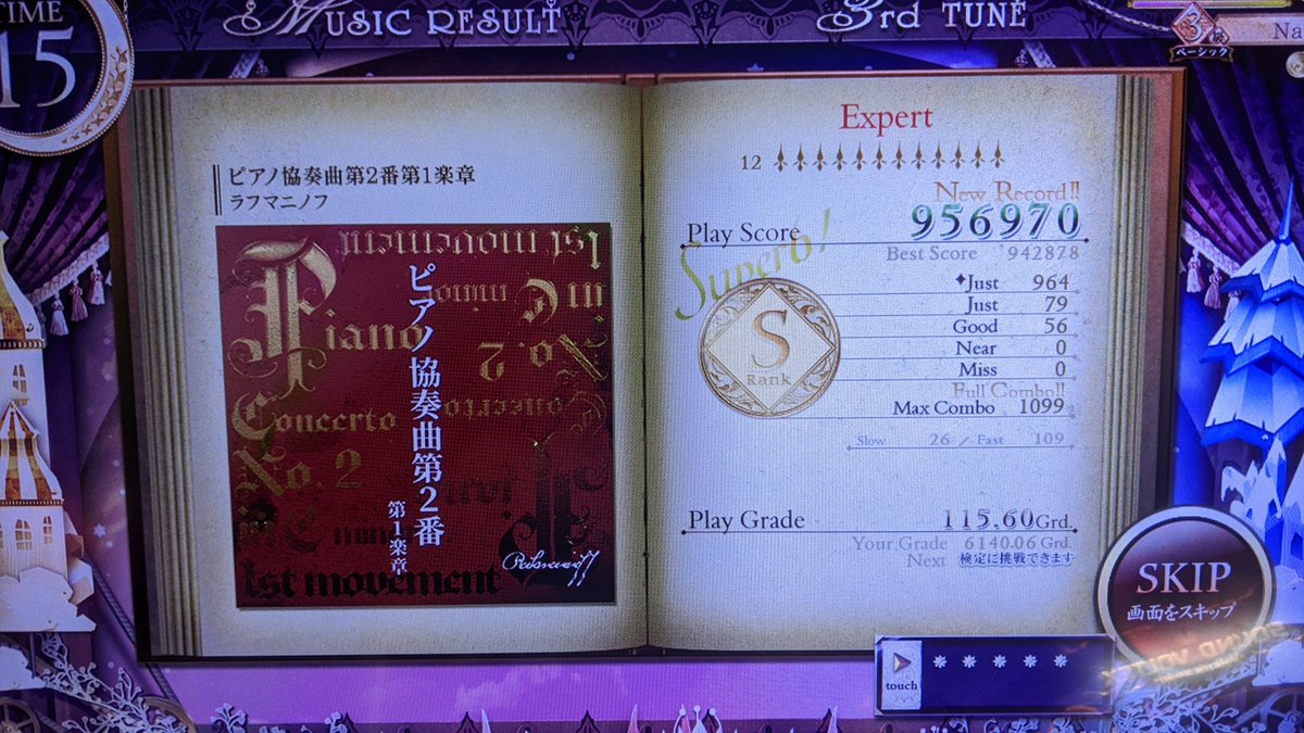Naka__F's tweet photo. ピアノ協奏曲第二番第一楽章 expert フルコン！
協奏曲が三週連続で追加されるから，今週も来週も楽しみだ． https://t.co/woLFepwaNp