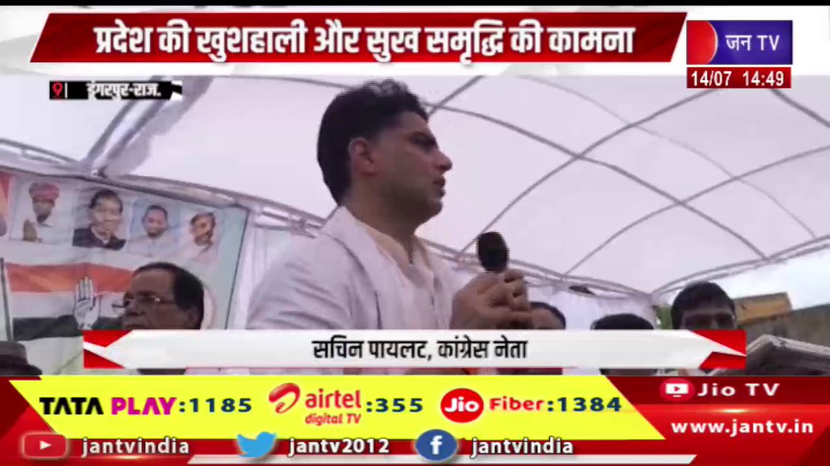 JANTV2012's tweet photo. Dungarpur Raj News | कांग्रेस नेता सचिन पायलट ने बेणेश्वर धाम में की पूजा अर्चना | JAN TV

https://t.co/k0DVcgvhjt

#sachinpilot #dungarpurnews #beneshwardham #rajasthannews #congress #rajasthanpolitics #politicalnews #dungarpurrajnews #jantv #breakingnews #latestnews #newsupdate #rajasthan #indiapolitics #trendingnews #jantvdigital @SachinPilot @INCIndia @sksurana_jantv #Jantv_mkp