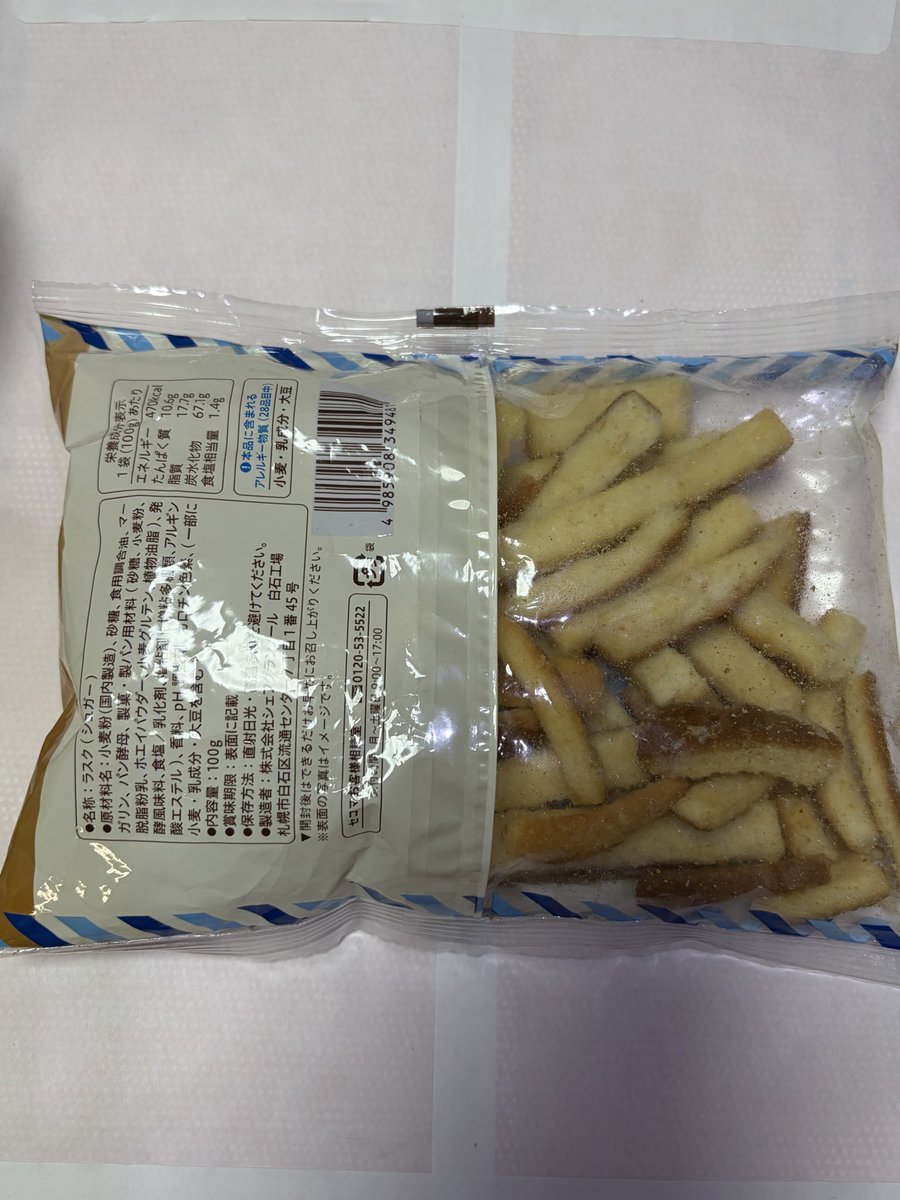 MINI_CHECKMATER's tweet photo. セコマのラスク、
袋の合わせ目が中央横
なんですね。
これは・・・
こう開けなさいって事ネ❗️
確かに取りやすいわ❤️。
でも食べ切り上等か💦

#セイコーマート 
#ラスク https://t.co/4XkygiQJk8