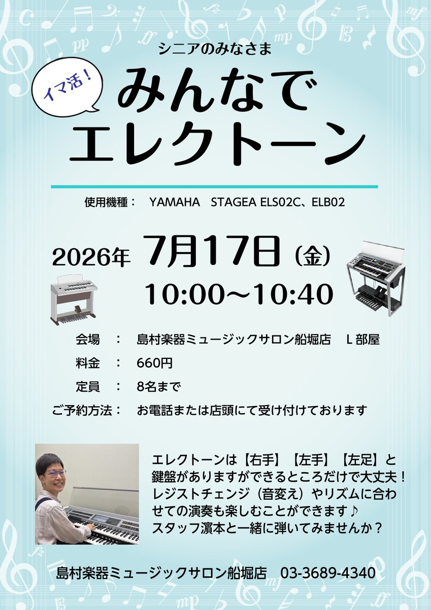 shima_funabori's tweet photo. 【イマ活！みんなでエレクトーン】
今週金曜日です！まだ募集しておりますので、エレクトーンに興味がある方はぜひご予約ください♪

＃島村楽器　＃船堀　＃エレクトーン https://t.co/jT2CMM2jv5