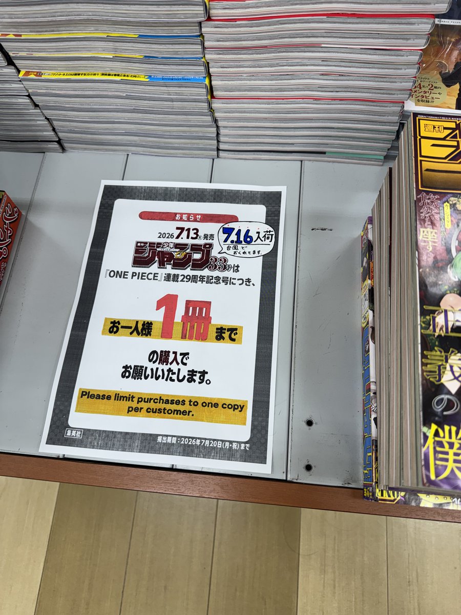 沖縄はまだジャンプをこれから売るから、みんなこっち来て買うのだ笑！